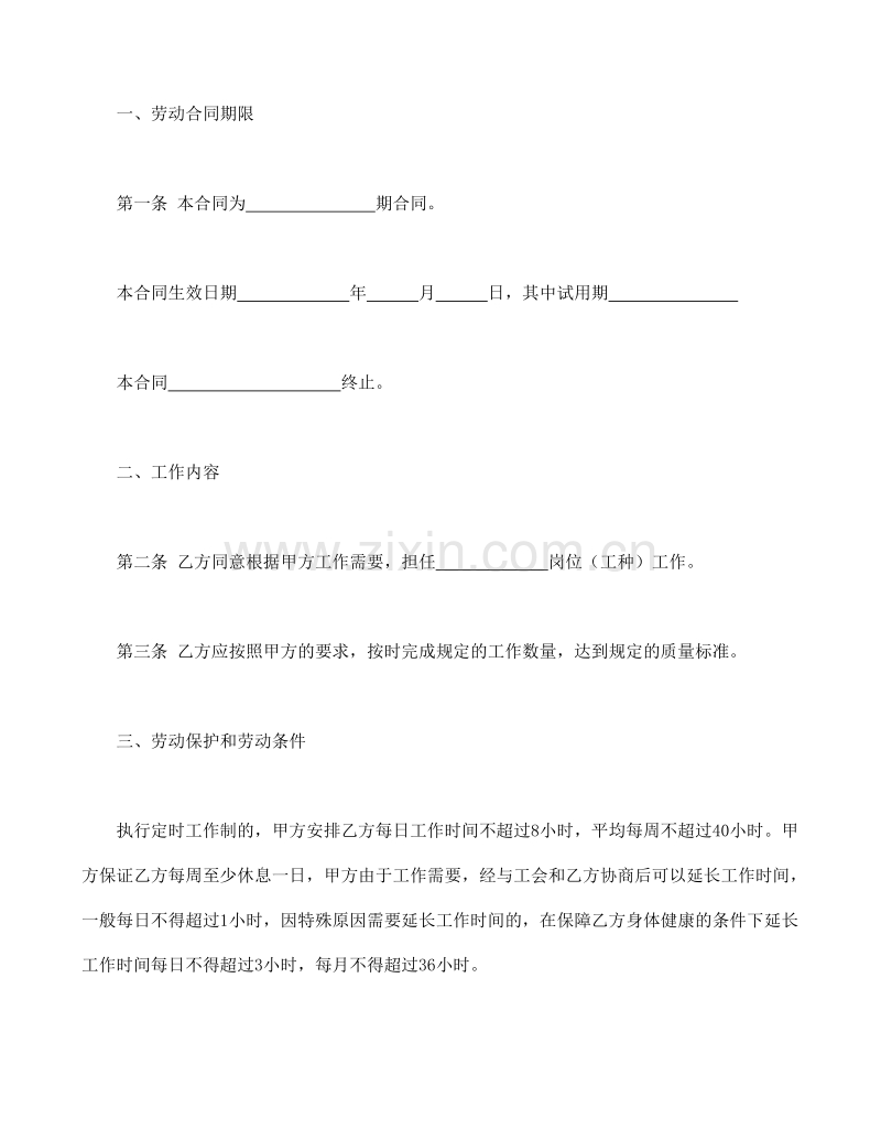 劳动合同书.doc_第2页