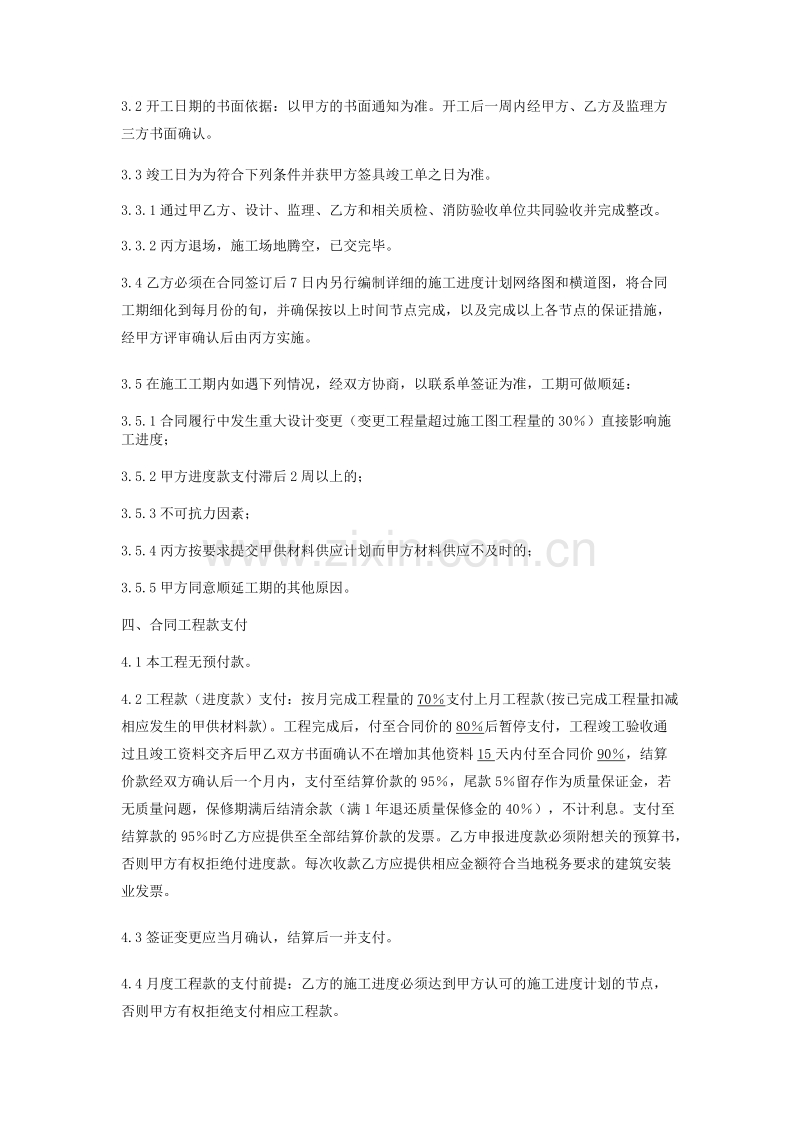 建筑石材幕墙工程施工合同.doc_第2页