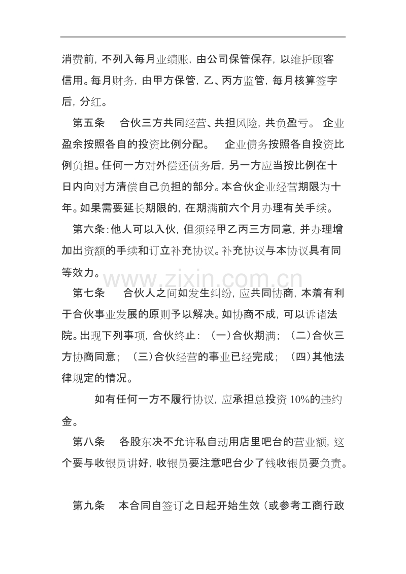 合伙开店协议书.doc_第3页