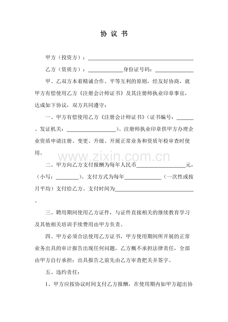 租证协议书.doc_第1页