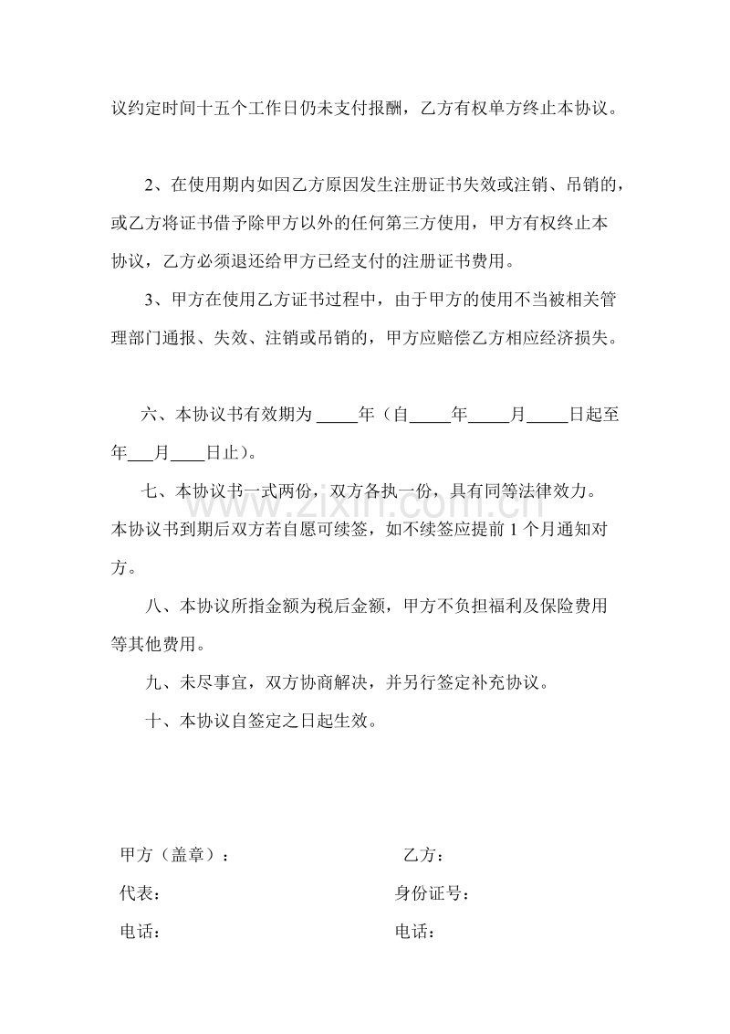 租证协议书.doc_第2页