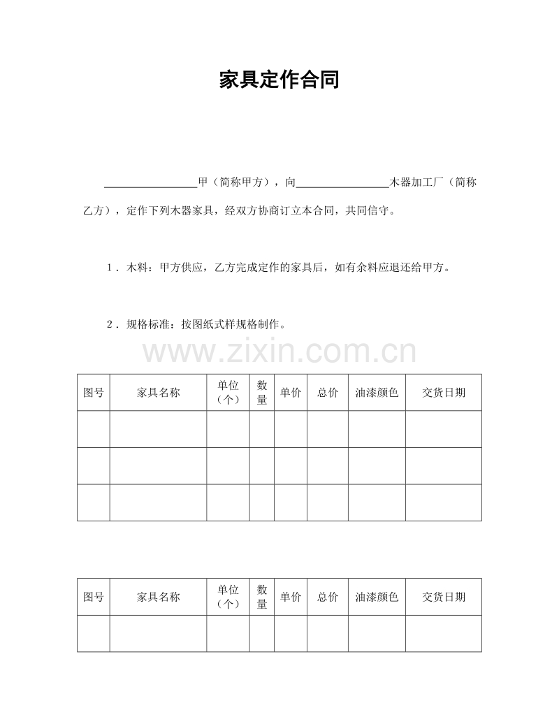 家具定作合同.doc_第1页