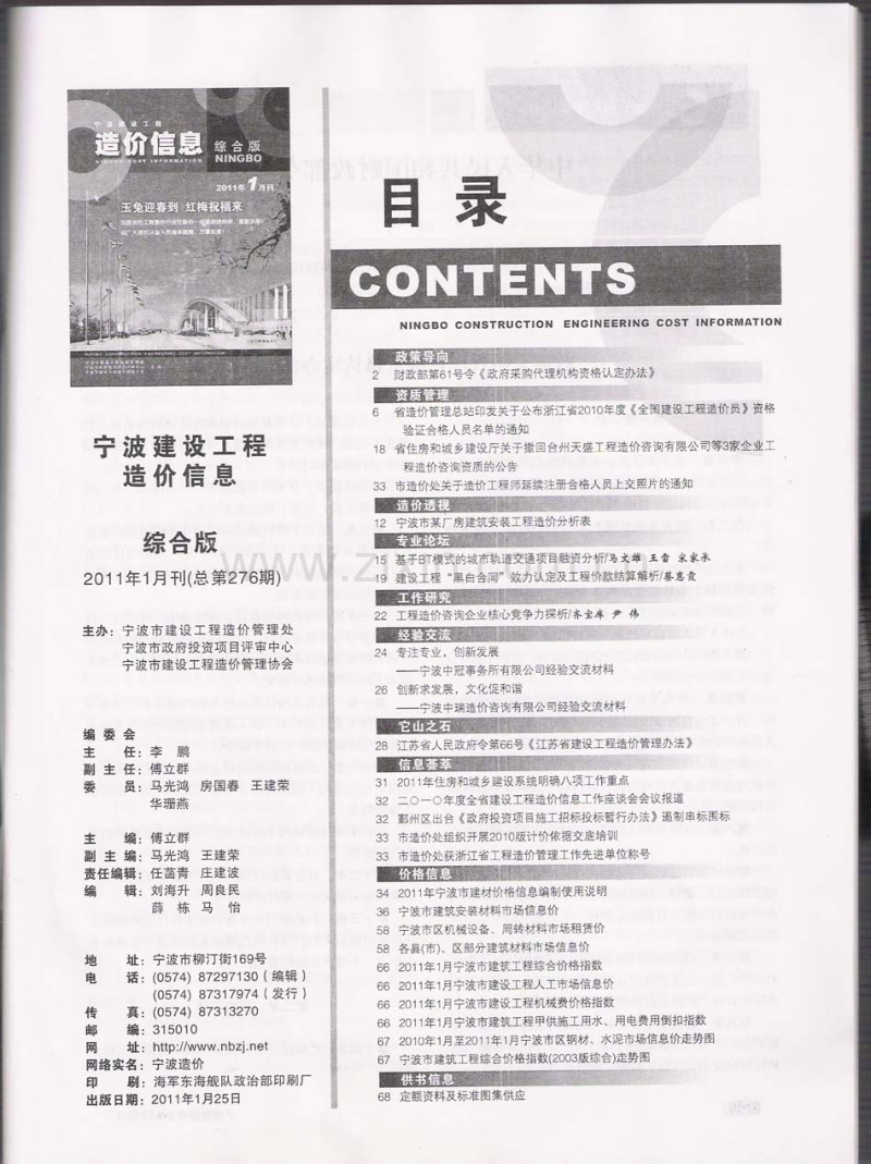 (2011年1月刊)宁波建设工程造价信息综合版.pdf_第2页