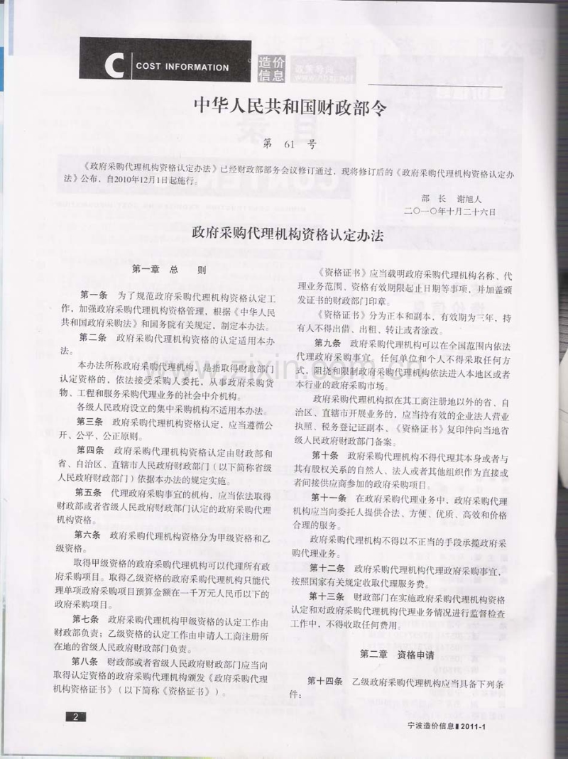 (2011年1月刊)宁波建设工程造价信息综合版.pdf_第3页