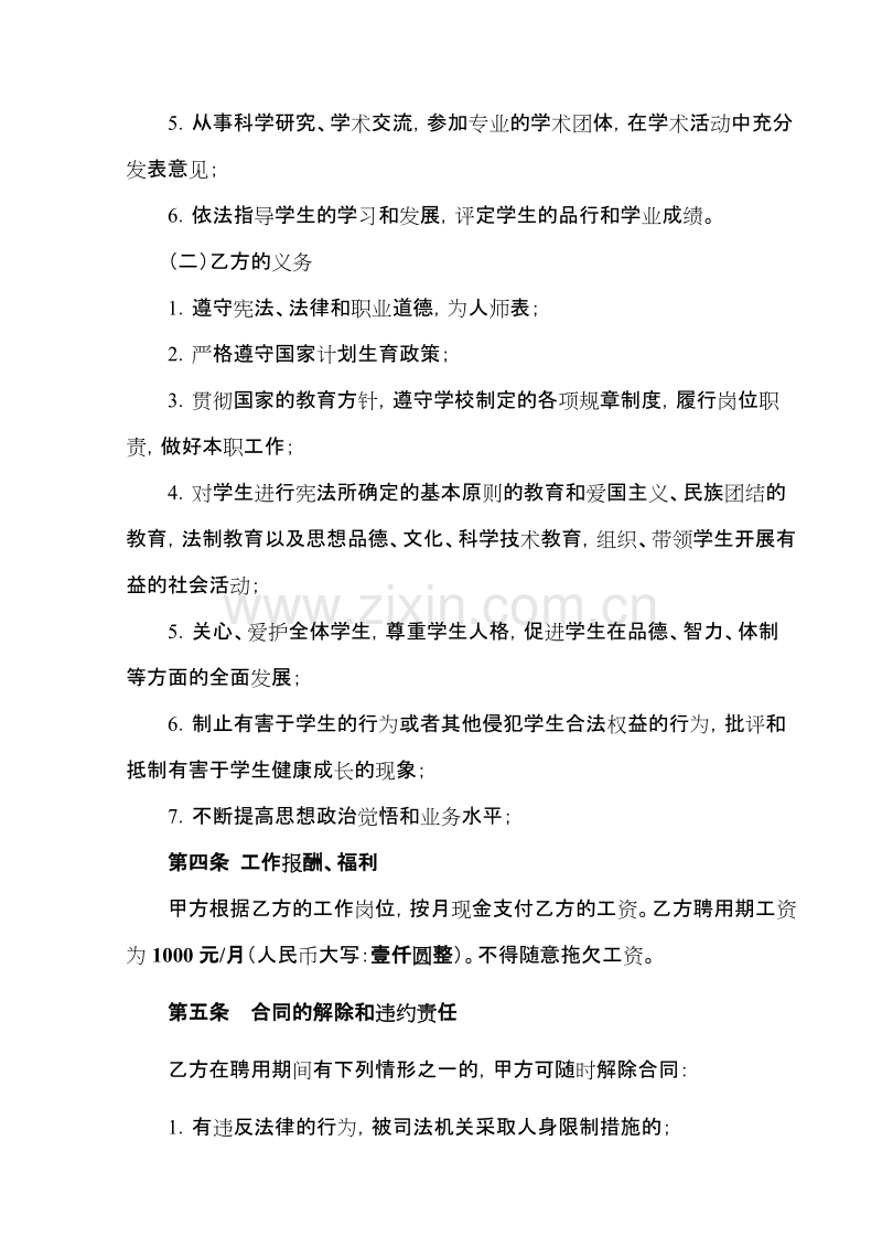 临时教师聘用合同书.doc_第2页