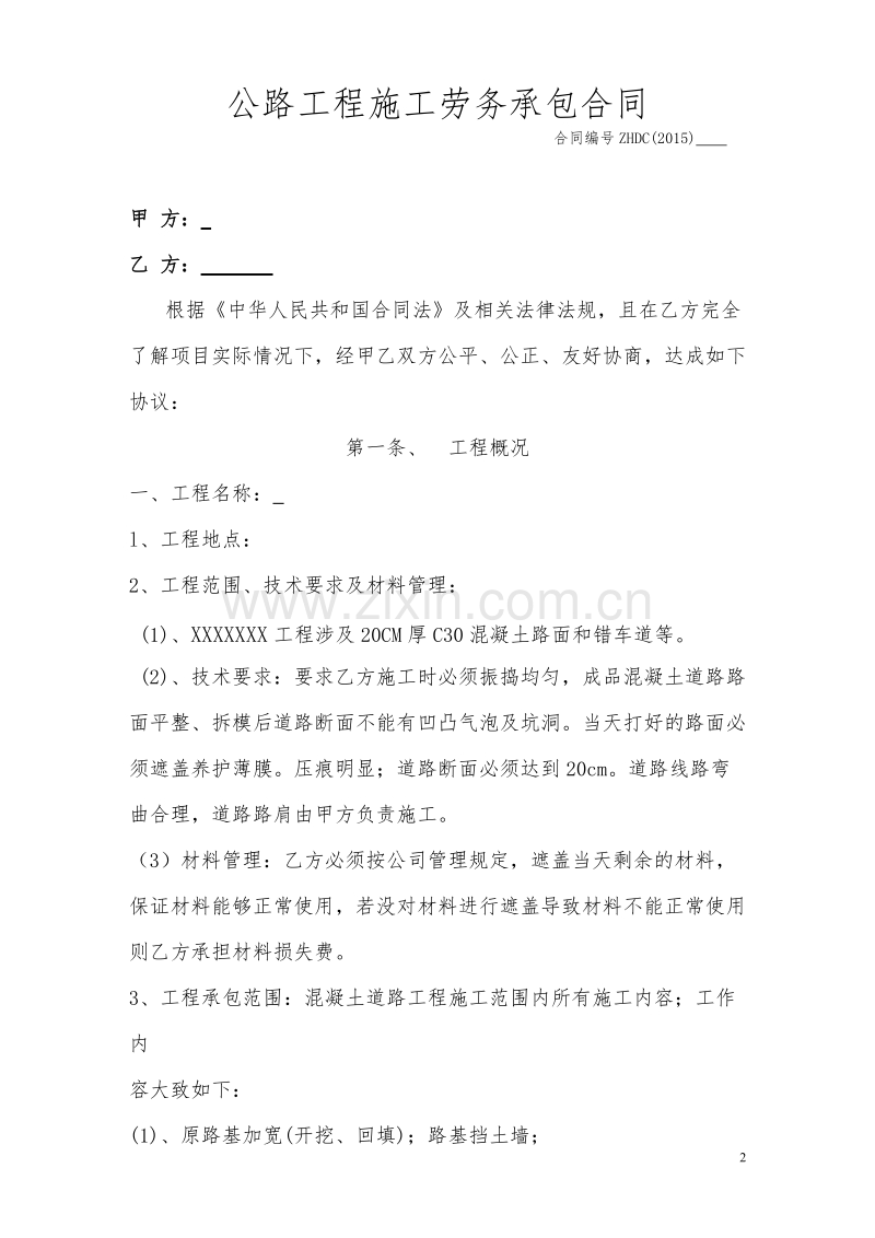 公路工程施工劳务承包合同.doc_第2页