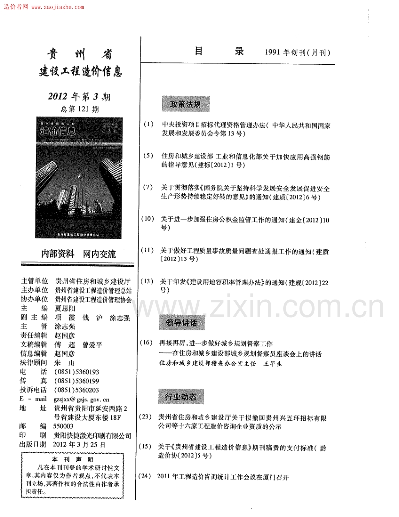 (2012年3期)贵州省建设工程造价信息.pdf_第1页