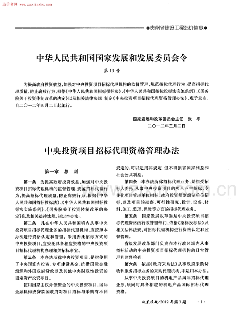 (2012年3期)贵州省建设工程造价信息.pdf_第3页