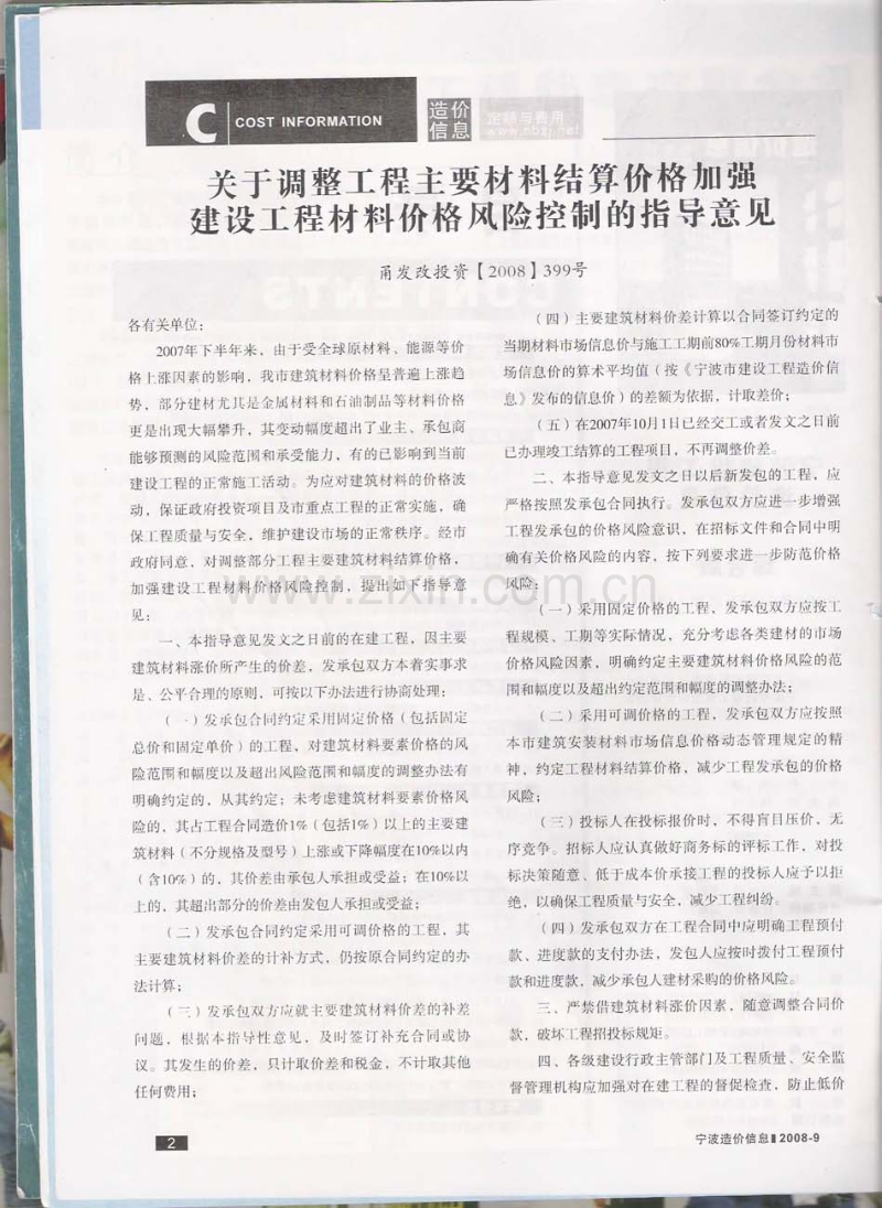 (2008年9月刊)宁波建设工程造价信息综合版.pdf_第3页