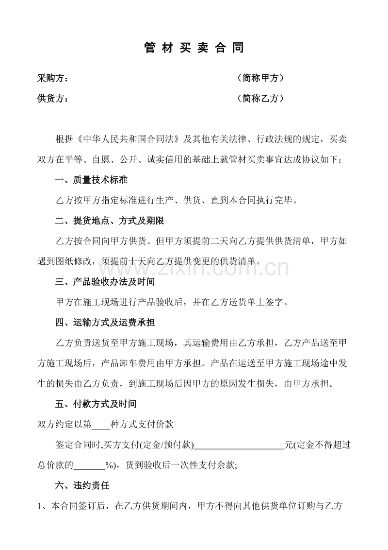 管材买卖合同.doc_第1页