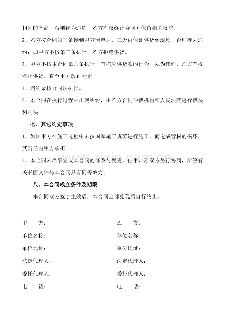 管材买卖合同.doc_第2页