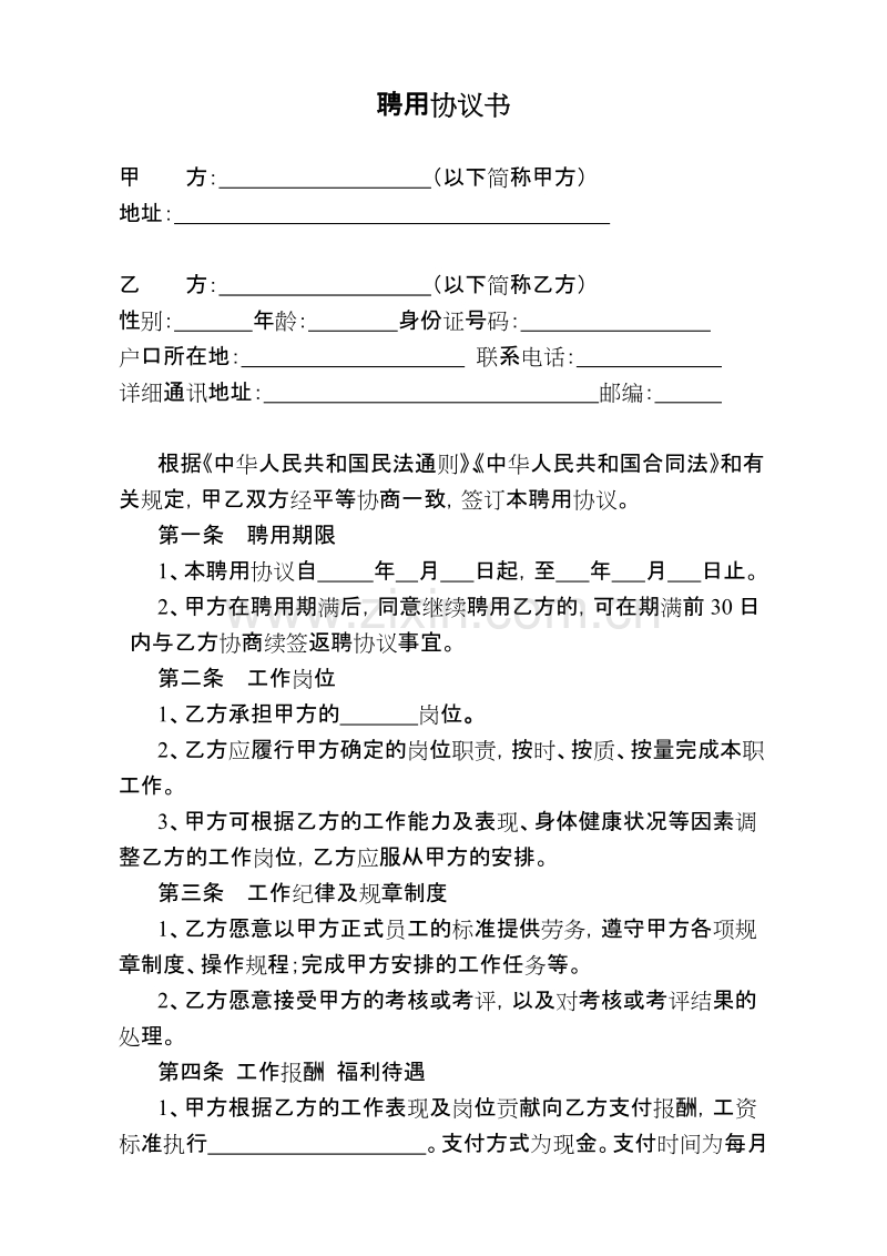 退休返聘协议书(模板).doc_第1页