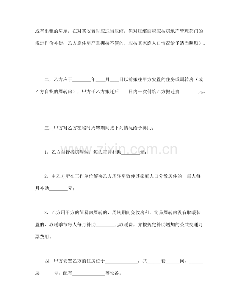 建筑安装工程拆迁房屋合同1.doc_第2页