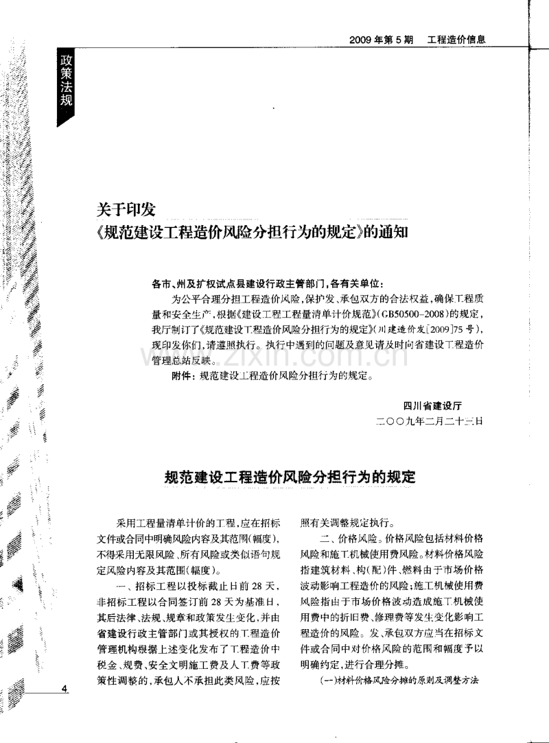 (2009年5月第5期)成都市工程造价信息.pdf_第2页