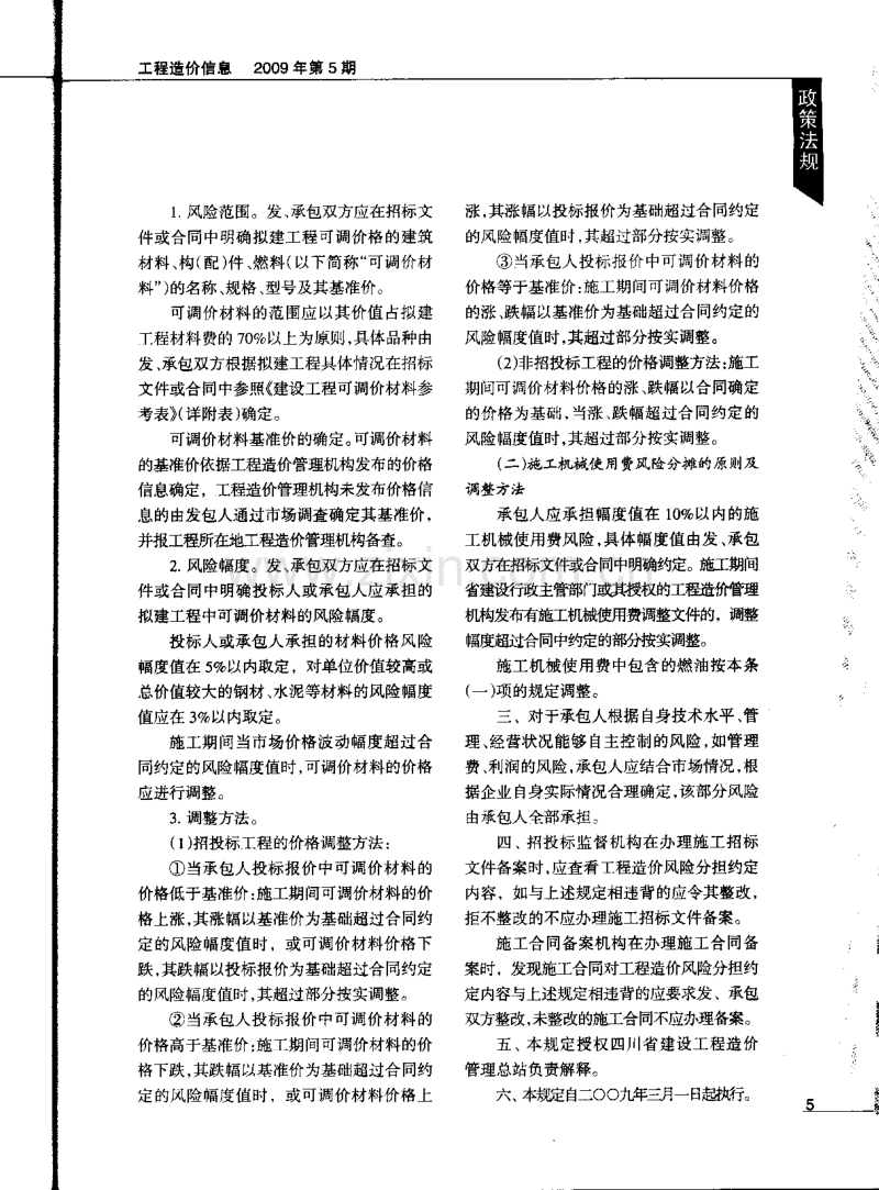 (2009年5月第5期)成都市工程造价信息.pdf_第3页