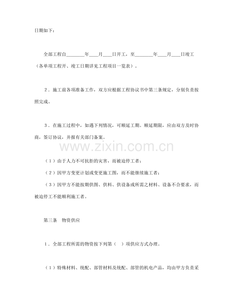 建筑安装工程承包合同（5）.doc_第2页