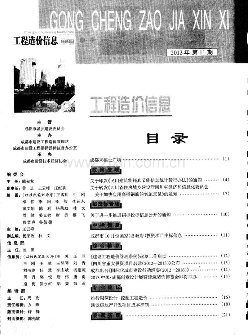 (2012年11月第11期)成都市工程造价信息.pdf_第3页