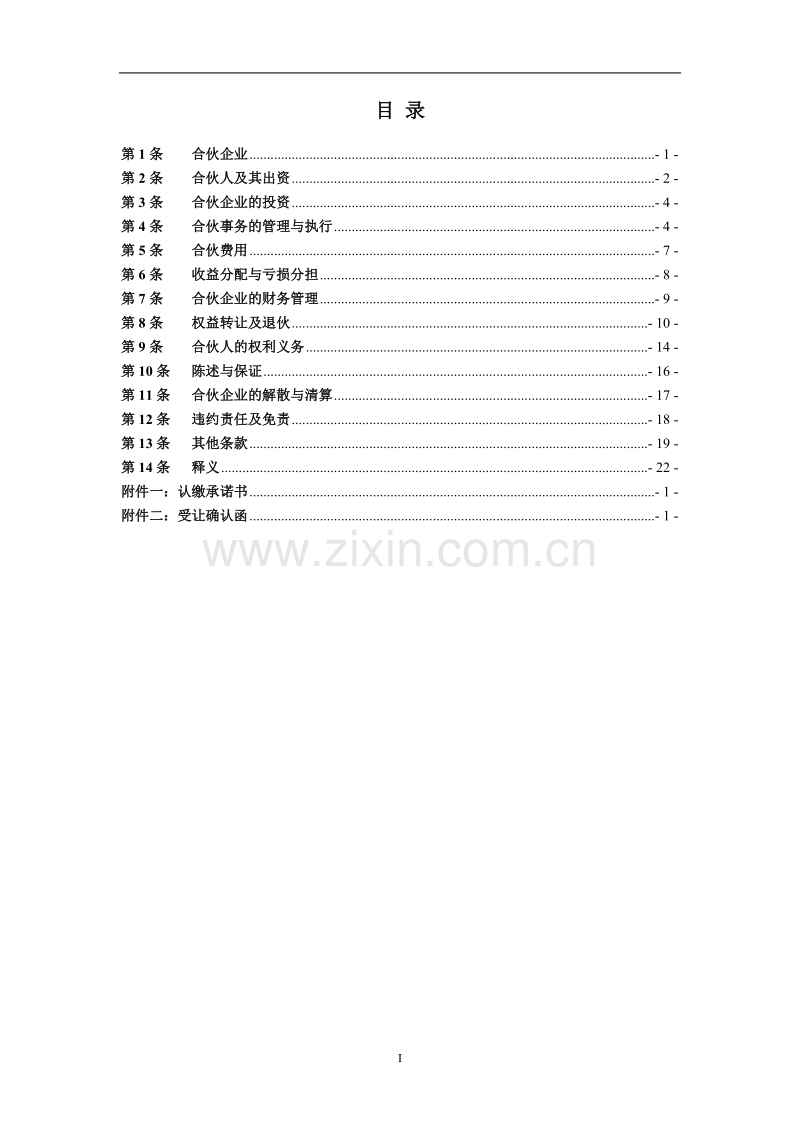 股权投资合伙协议.doc_第2页