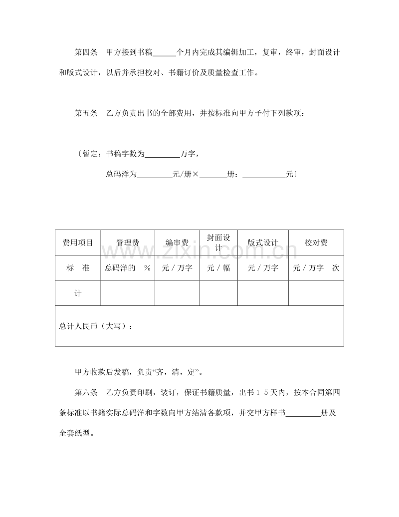 图书出版合同（自费）.doc_第2页