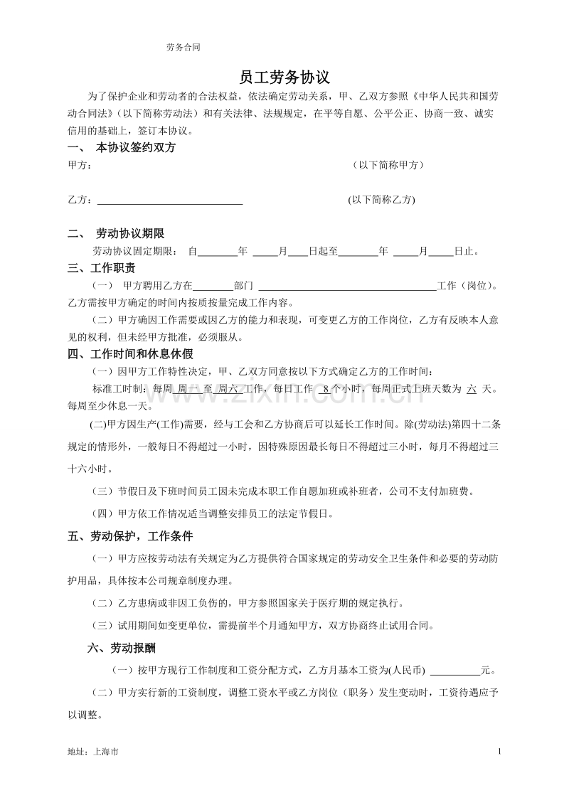 销售公司劳动合同.doc_第1页