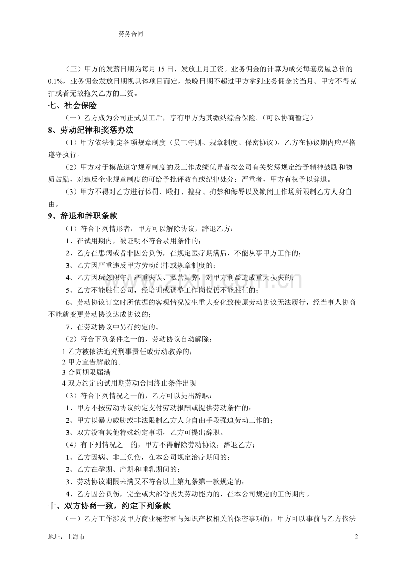 销售公司劳动合同.doc_第2页