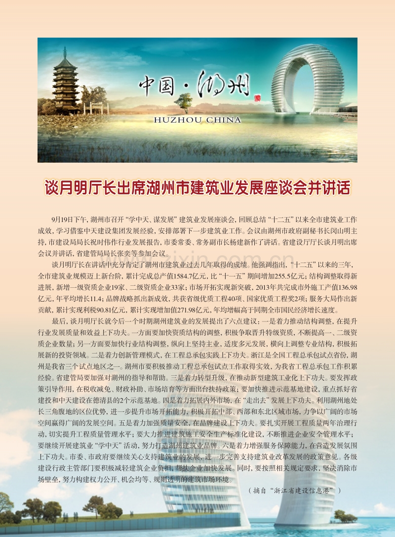 浙江省省刊2014年10月份.pdf_第2页