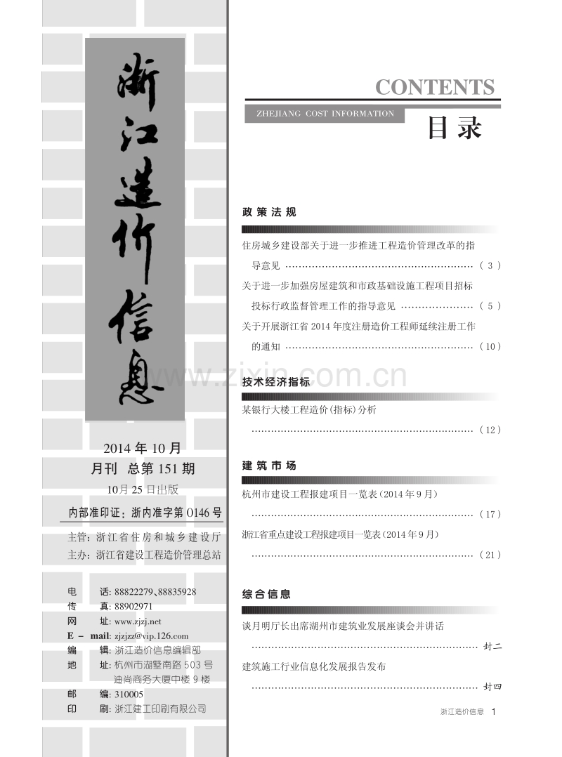 浙江省省刊2014年10月份.pdf_第3页