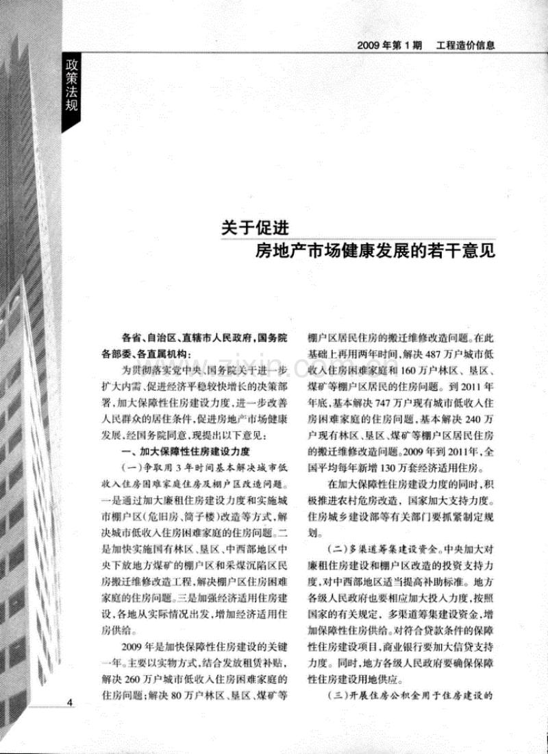 (2009年第1期)成都市工程造价信息.pdf_第3页