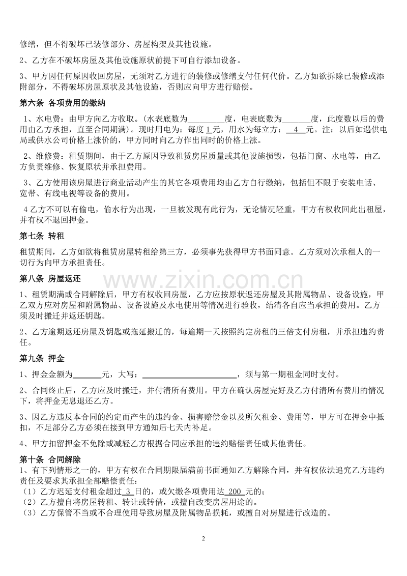 (修改后)个体工商户商铺、门面租赁合同范本.doc_第2页