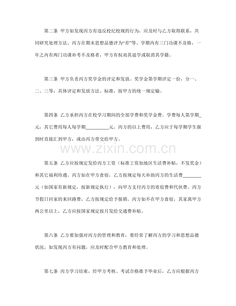 委托合同（供委托培训用）.doc_第2页