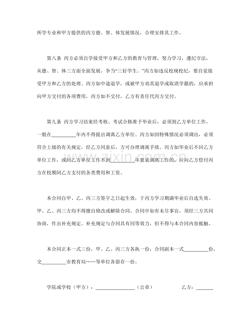 委托合同（供委托培训用）.doc_第3页