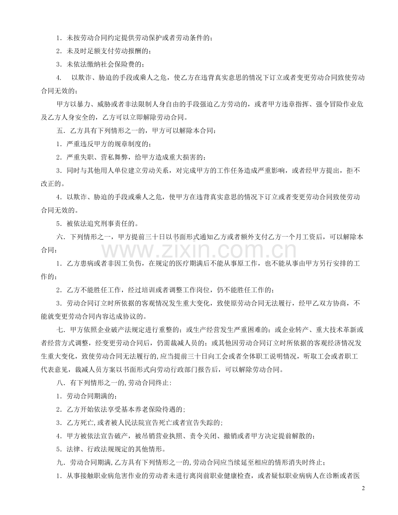 车间一般劳动合同格式.doc_第2页