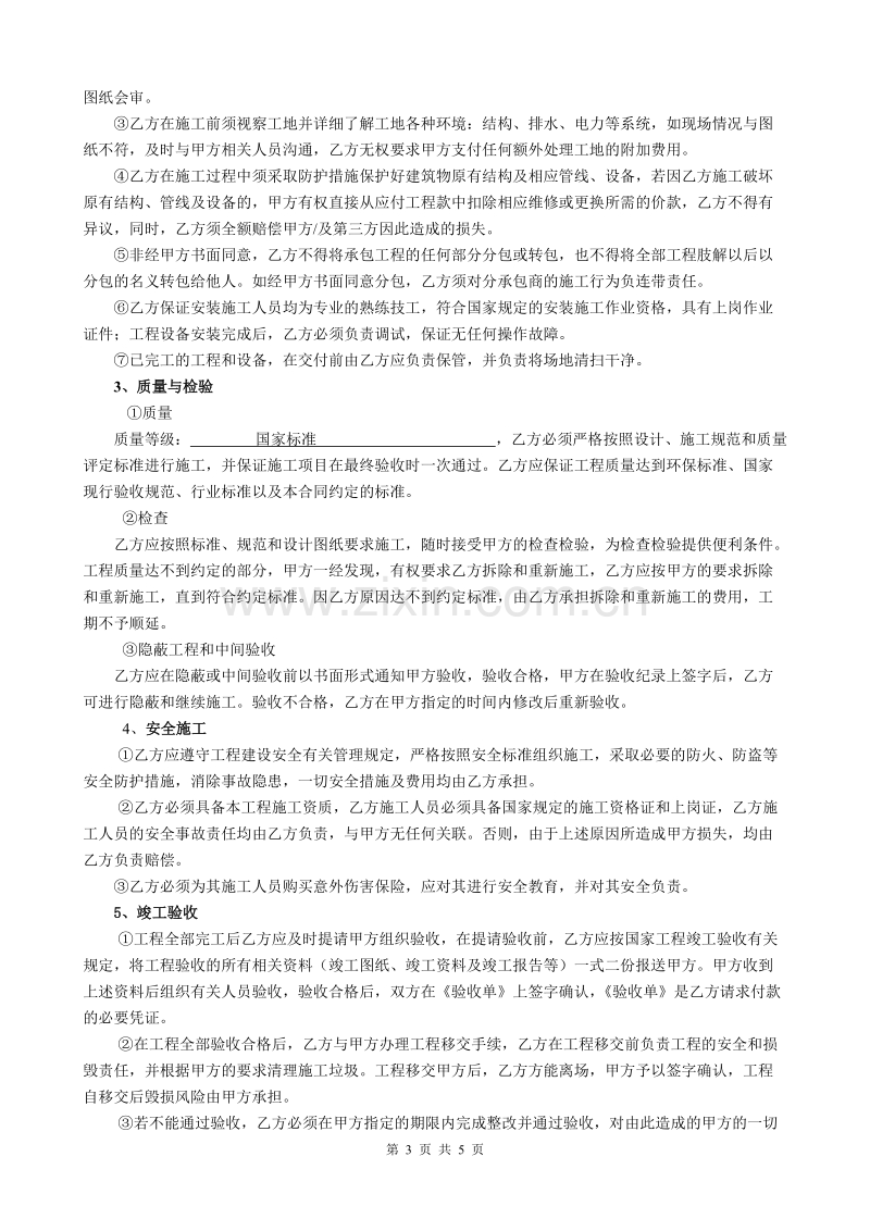 设备采购及安装工程承包合同.doc_第3页