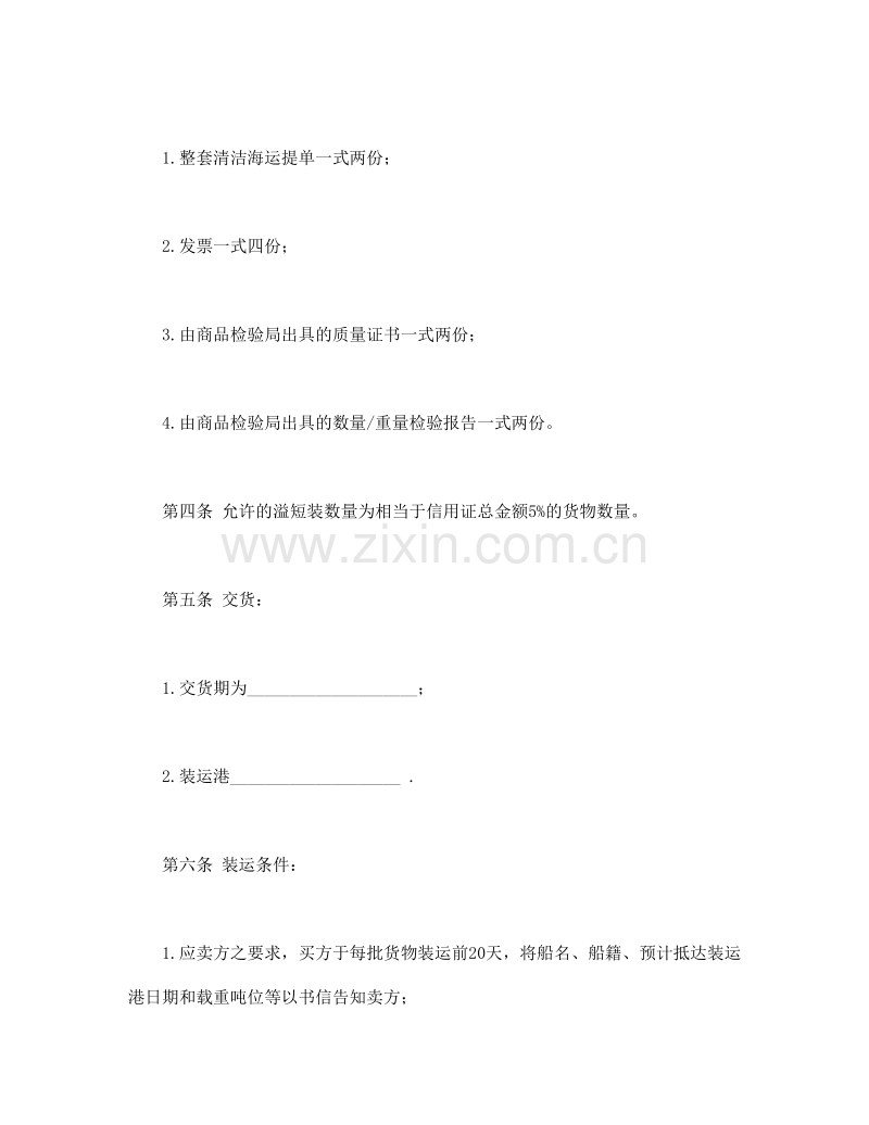 国际民间贸易协议书.doc_第2页