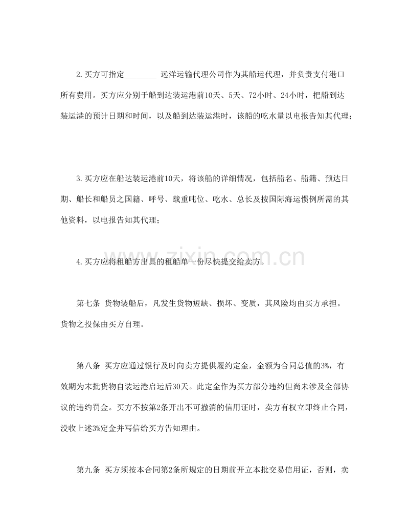 国际民间贸易协议书.doc_第3页