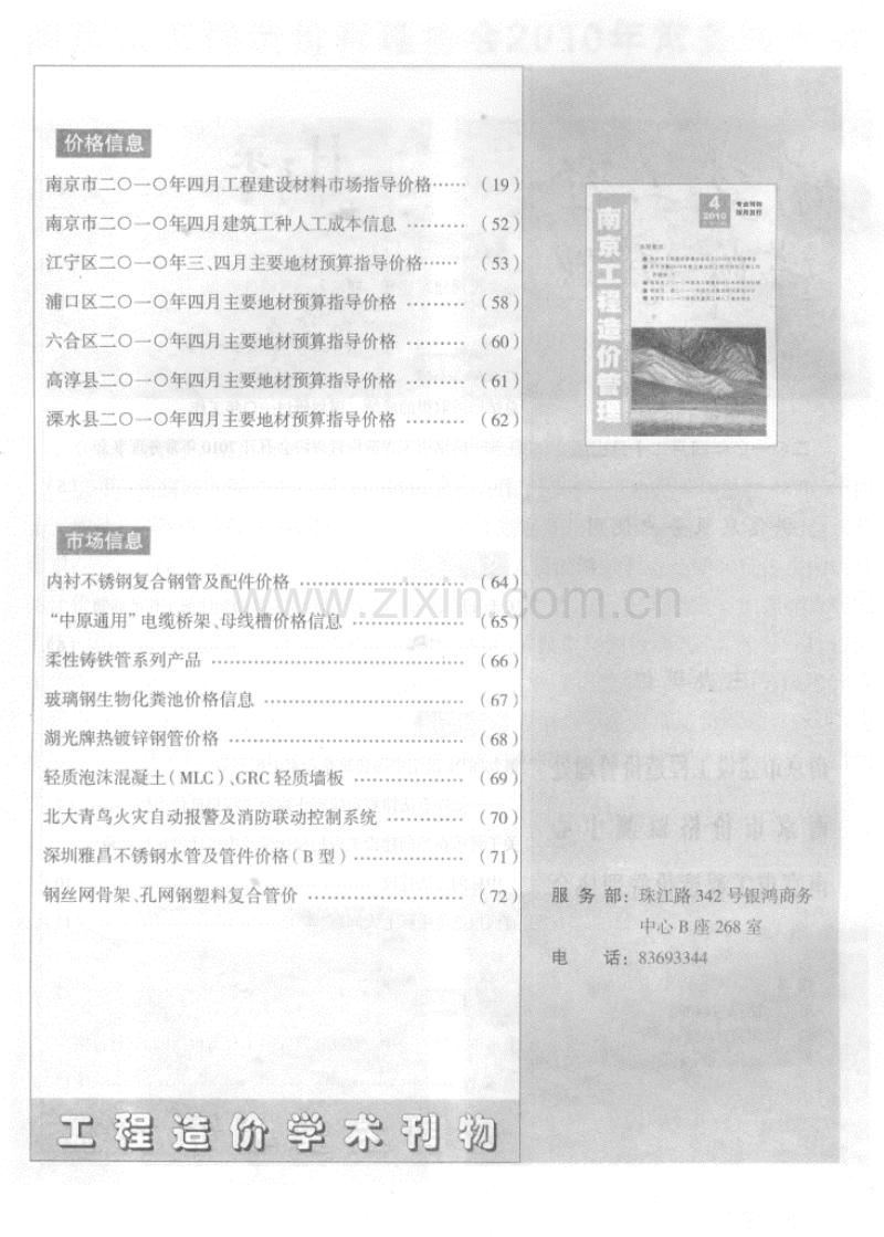 (2010年第4期)南京工程造价管理.pdf_第2页