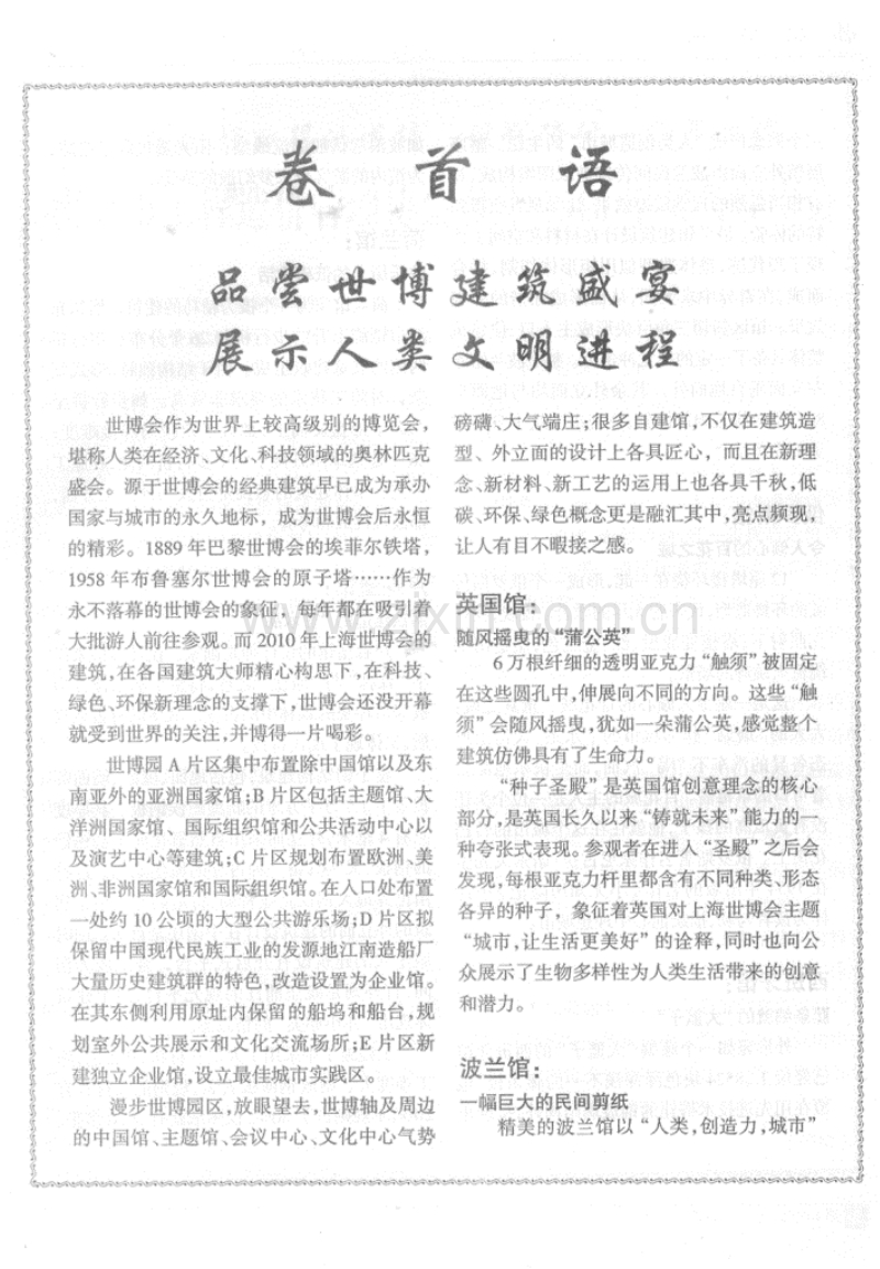 (2010年第4期)南京工程造价管理.pdf_第3页