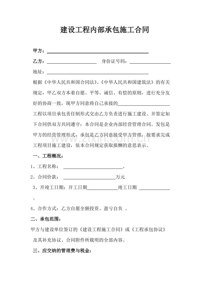 施工合同营改增.doc_第1页