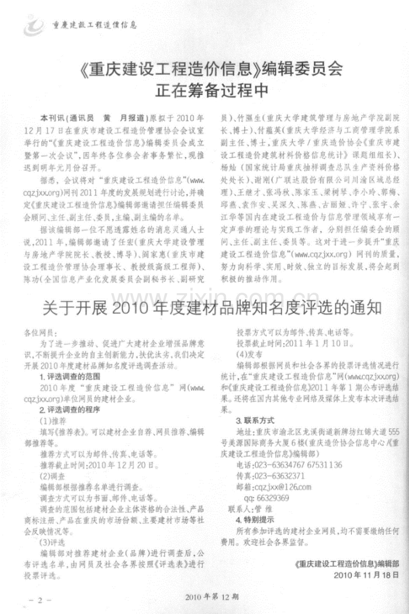 (2010年第12期)重庆建设工程造价信息.pdf_第2页