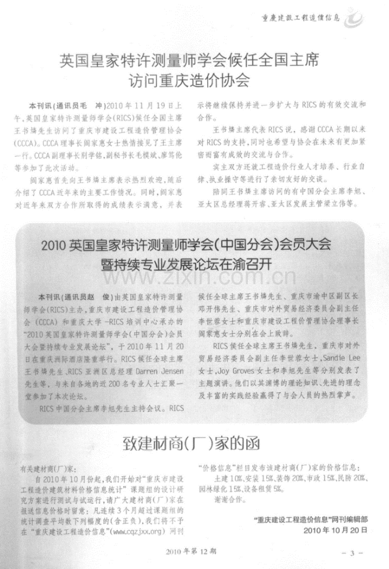 (2010年第12期)重庆建设工程造价信息.pdf_第3页