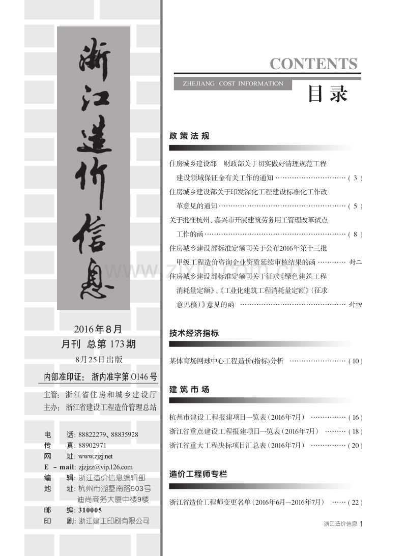 浙江省省刊2016年8月份.pdf_第1页