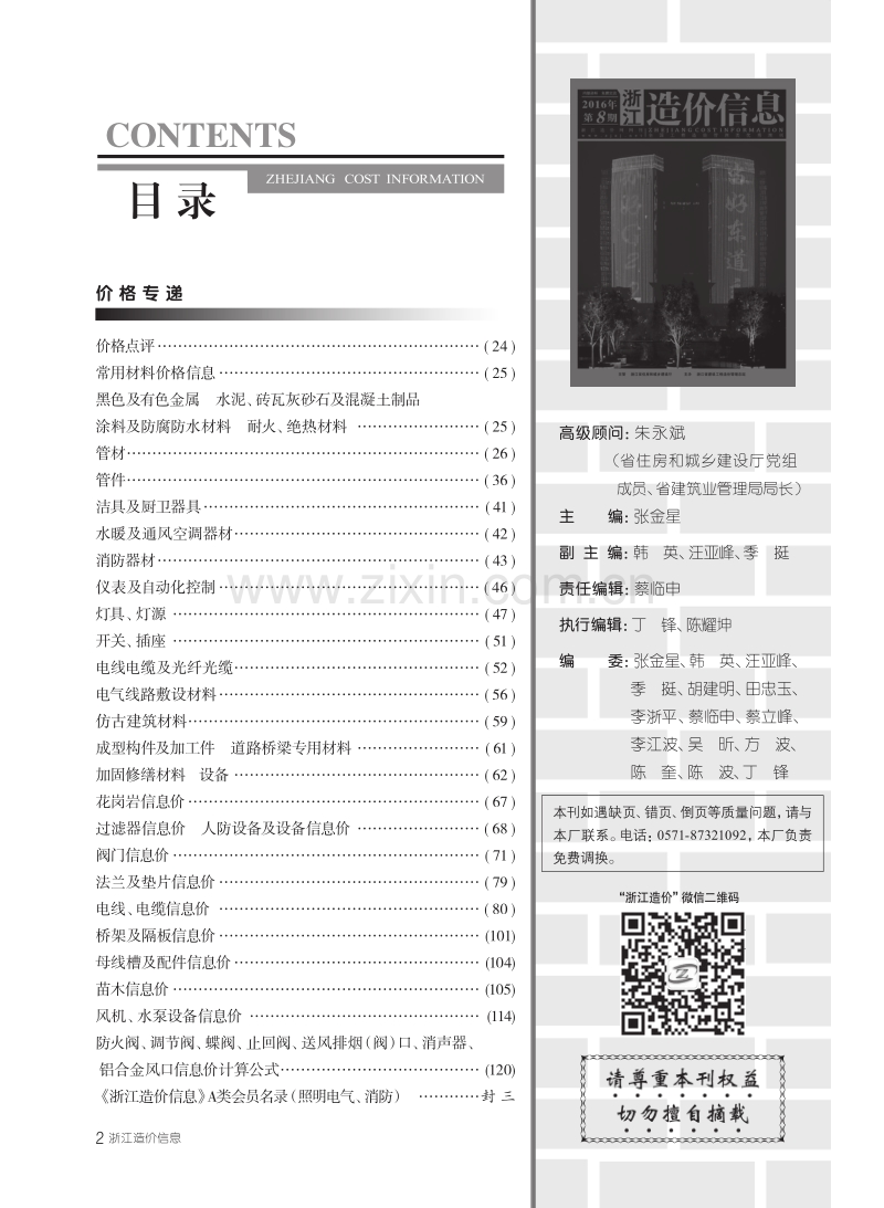 浙江省省刊2016年8月份.pdf_第2页