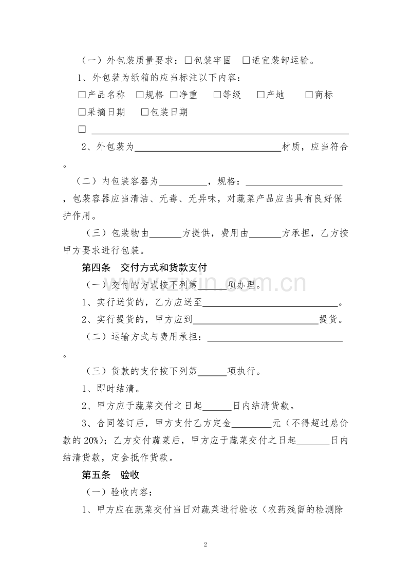 蔬菜买卖合同.doc_第2页