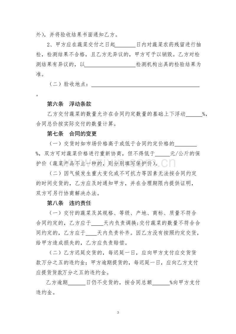 蔬菜买卖合同.doc_第3页