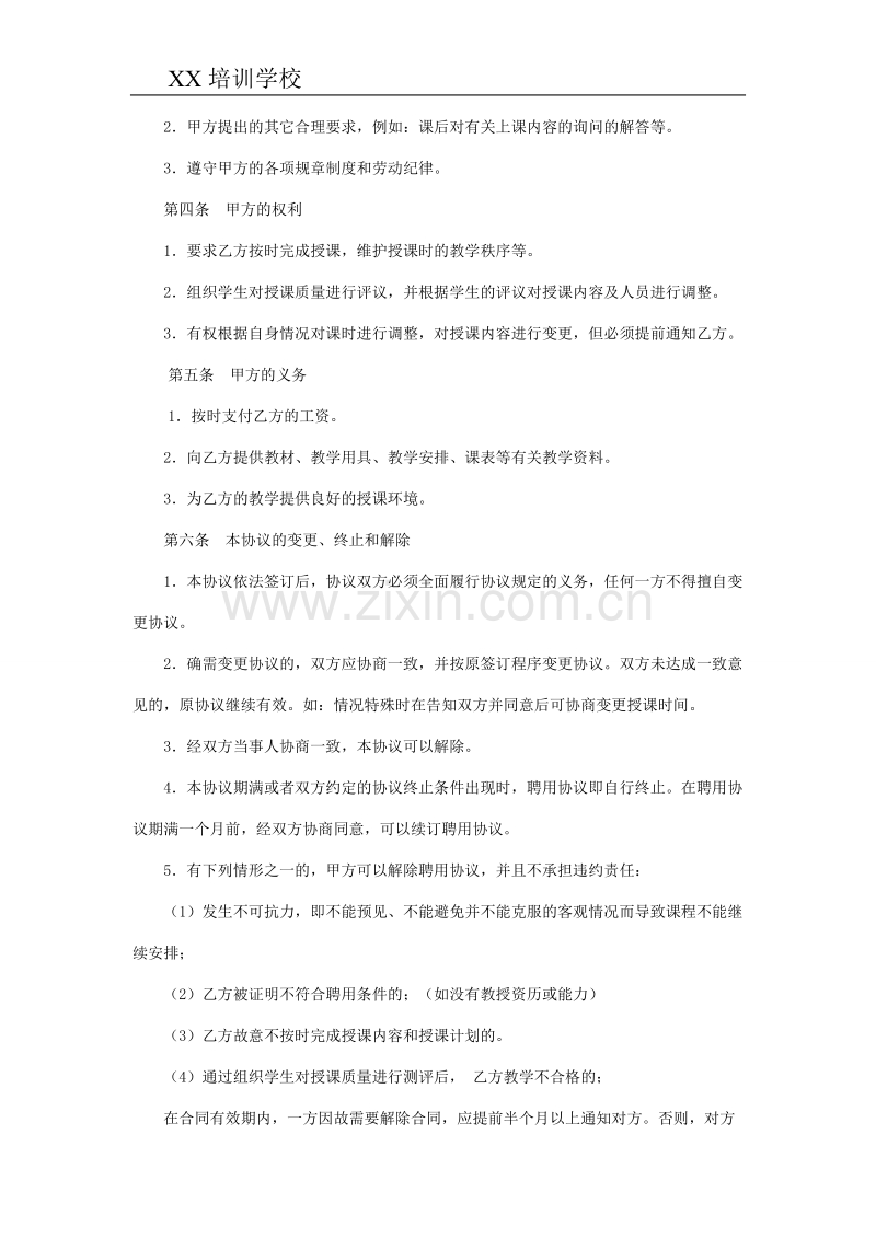 美术教师聘用合同.doc_第3页