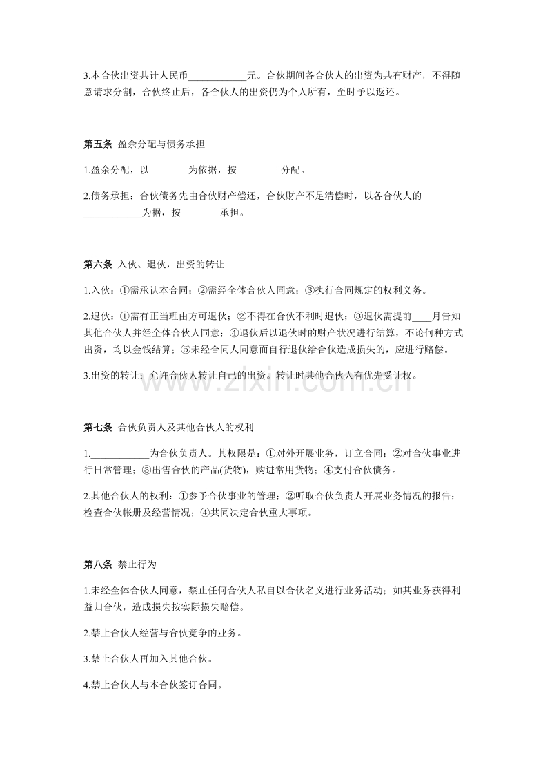 合伙协议（两人）.docx_第2页