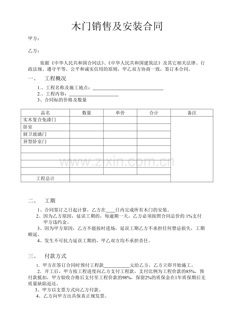 木门销售及安装合同.doc_第1页