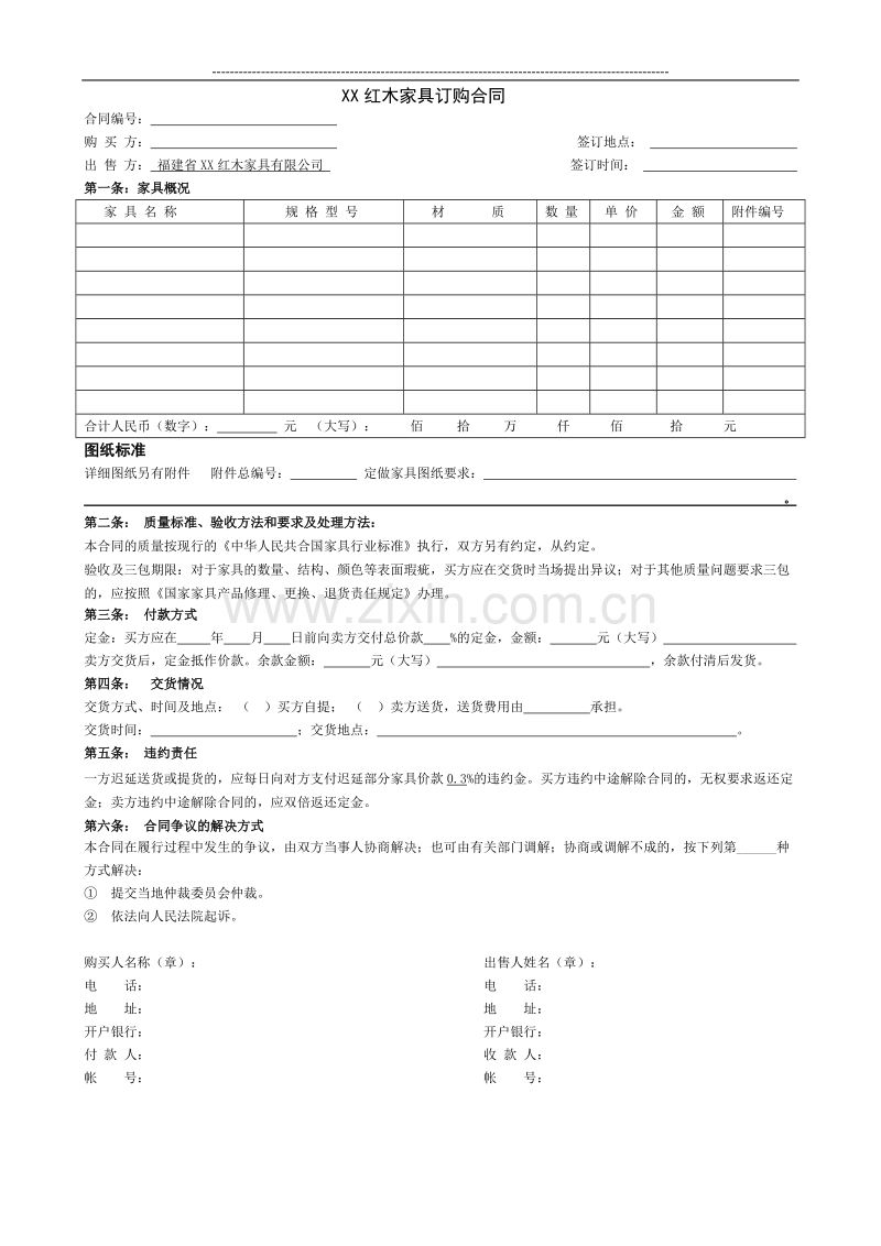 红木家具订购合同.doc_第1页