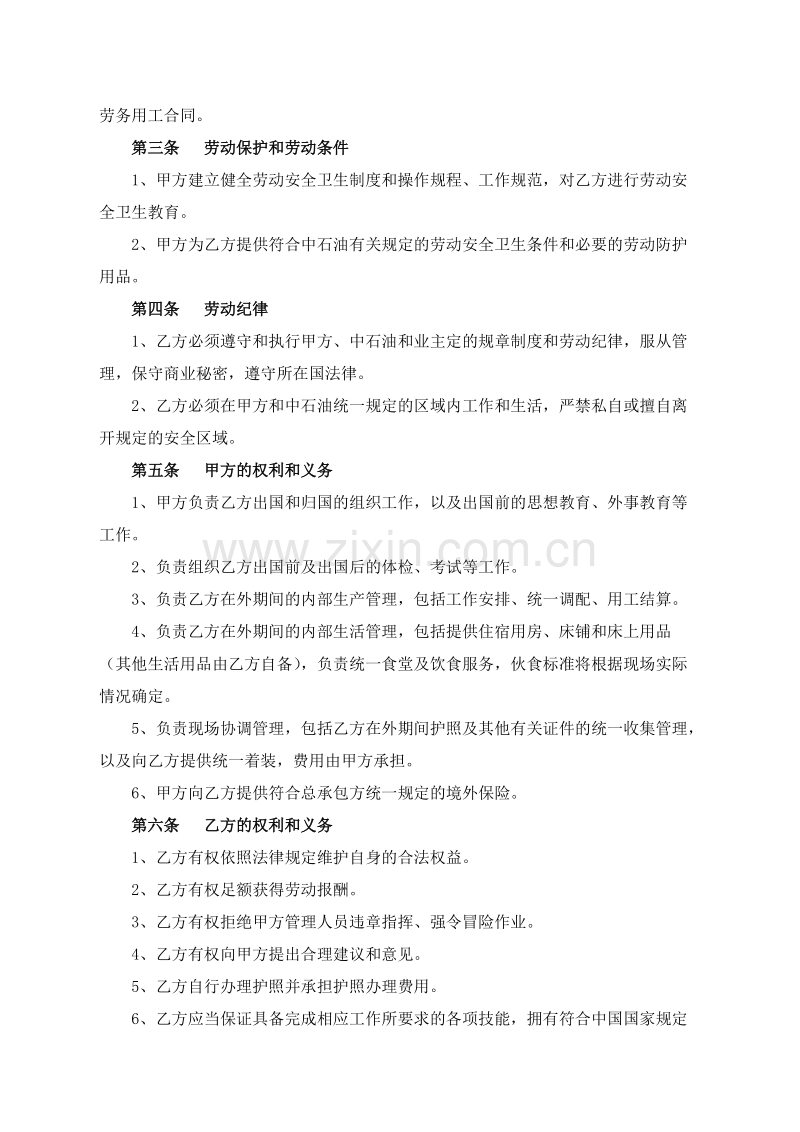 出国境外工程劳务用工合同.doc_第2页