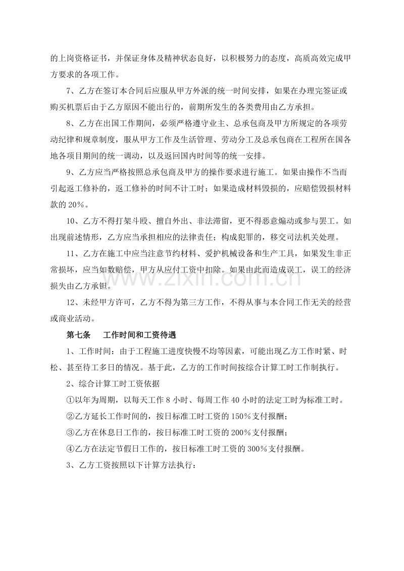 出国境外工程劳务用工合同.doc_第3页